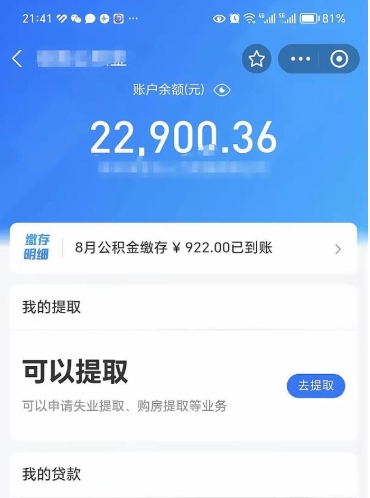 孟州欠了一身债能否提取公积金（欠了贷款可以提取公积金吗）